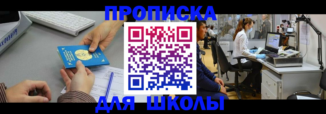 временная регистрация для школы в Трубчевске