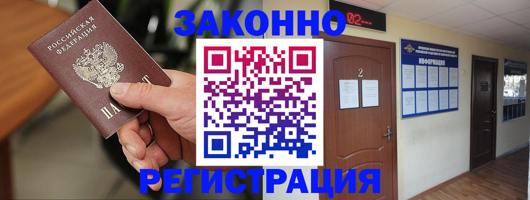 прописка законно в Трубчевске